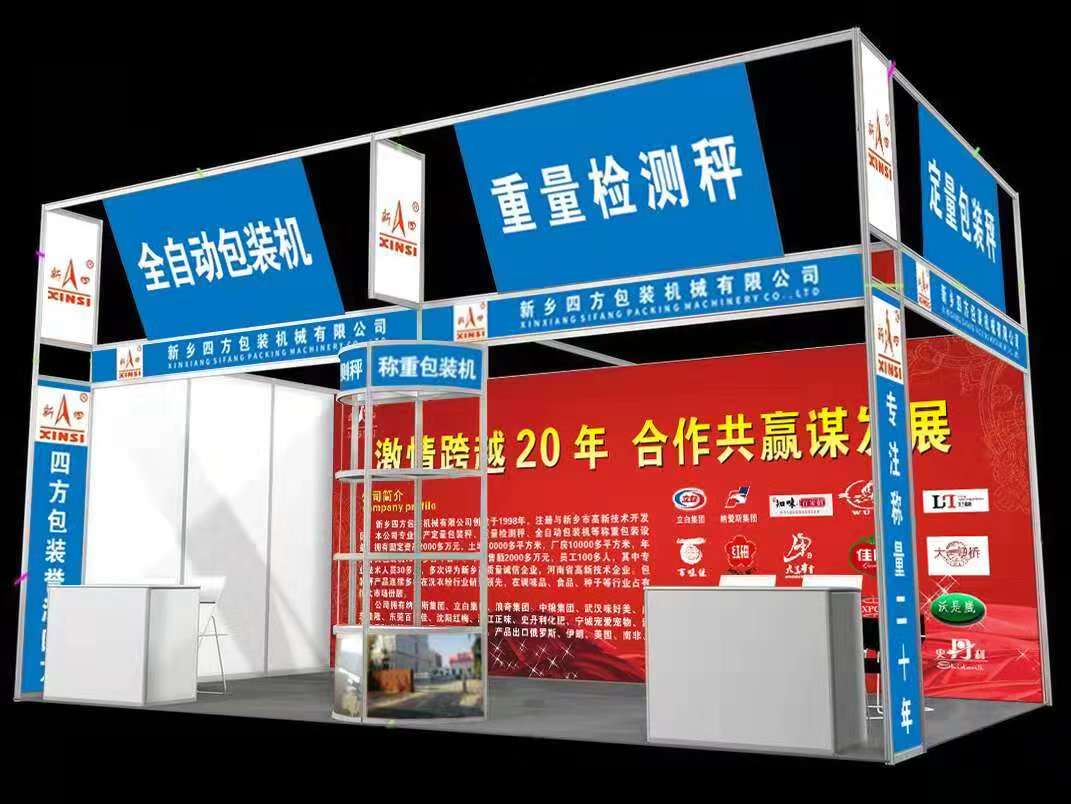 **包裝秤廠家四方包裝邀請(qǐng)您參加珠海國際會(huì)展？